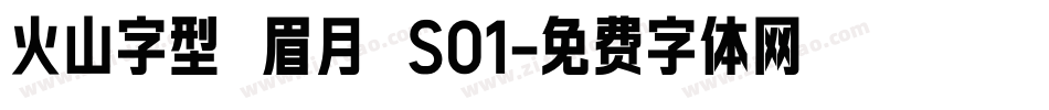 火山字型 眉月 S01字体转换